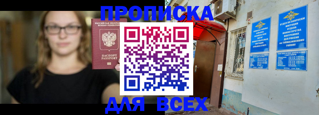 прописка от собственника в Коми